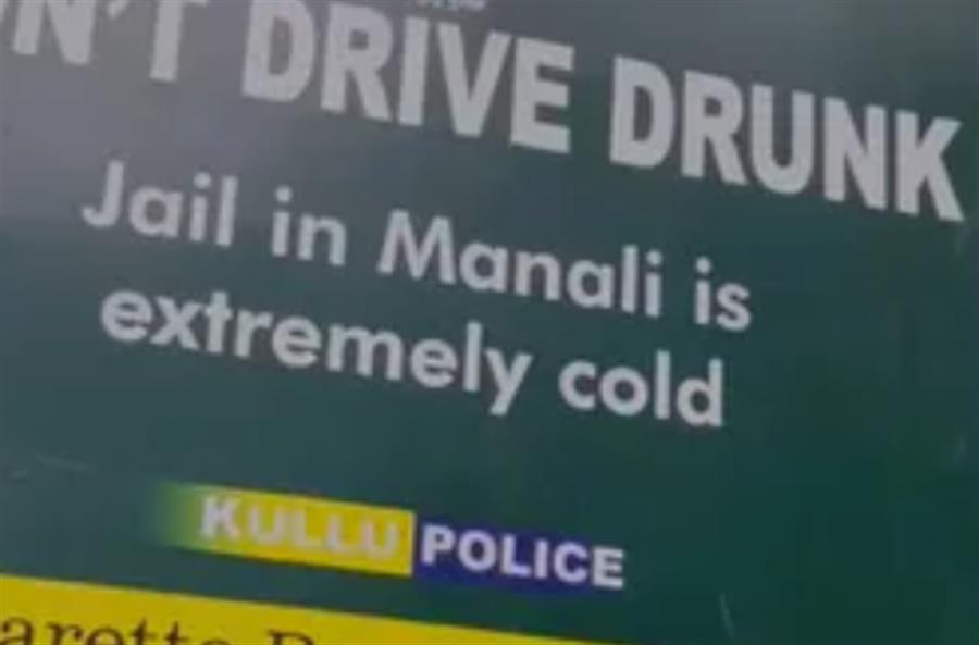 शराब पीकर गाड़ी न चलाएं, मनाली की जेल बहुत ठंडी है
