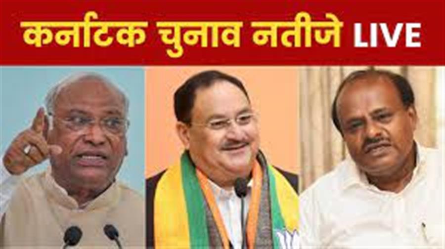 Karnataka Chunav - बीजेपी और कांग्रेस के बीच कांटे की टक्कर