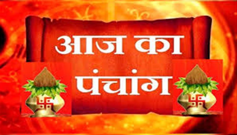 आज राहु काल कब तक रहेगा व क्या है शुभ मुहूर्त आईये जानते हैं  29 जून  का पंचाग