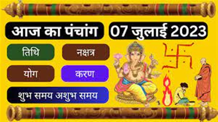 आज राहु काल कब तक रहेगा व क्या है शुभ मुहूर्त आईये जानते हैं  07 जुलाई का पंचाग