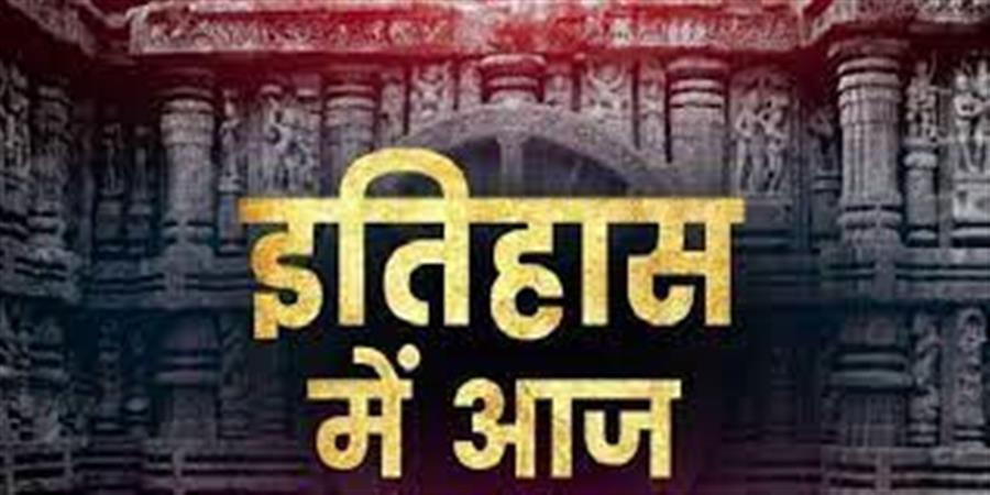 आज ही के दिन अयोध्या में राम मंदिर की नींव रखी गई 
