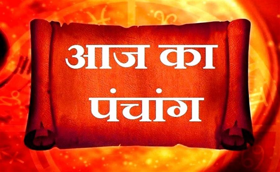 आज राहु काल कब तक रहेगा व क्या है शुभ मुहूर्त आईये जानते हैं 14 अगस्त का पंचाग