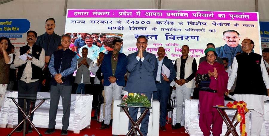 मुख्यमंत्री ने मंडी जिला के 3800 आपदा प्रभावितों को वितरित किए 31 करोड़ रुपये