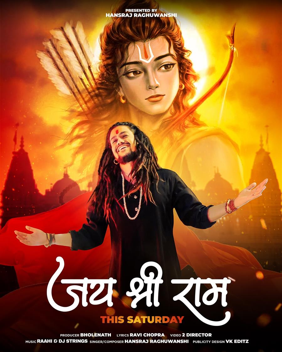 भगवान श्री राम को समर्पित हंसराज रघुवंशी जी का ये भजन सुनें : प्रधानमंत्री
