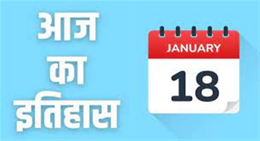 आज ही के दिन जंगी जहाज पेंसिलवेनिया के उड़ान मंच पर यूजीन बर्टन एली ने पहली बार विमान उतारने का कारनामा अंजाम दिया था। 