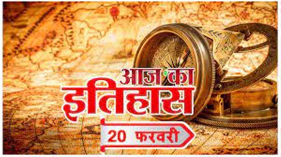 आज ही के दिन भारत को आज़ादी देने का ऐतिहासिक ऐलान किया था। 